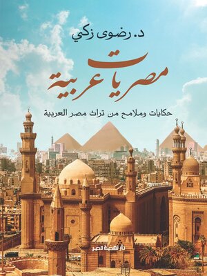 cover image of مصريات عربيه